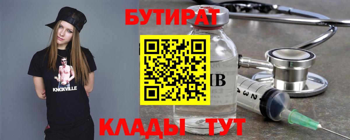 Бутират  Вход с VPN  Узловая  Бутират вода 