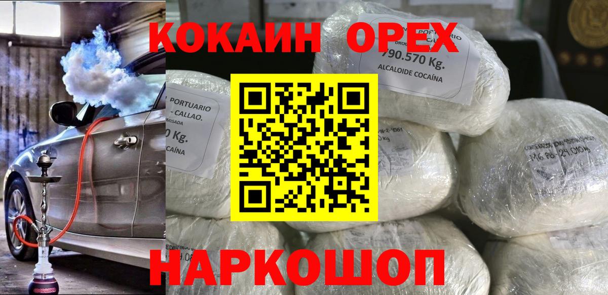 Кокаин  Кокаин Эквадор  COCAIN Колумбийский  Вход с VPN  Узловая 