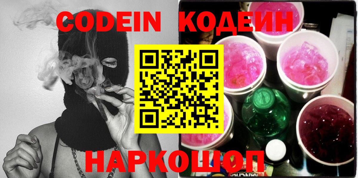 Узловая  Codein напиток Lean (лин)  купить   Вход с VPN  Кодеин Purple Drank 