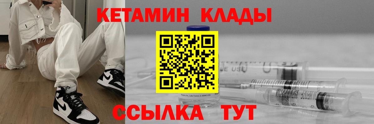 КЕТАМИН VHQ Узловая