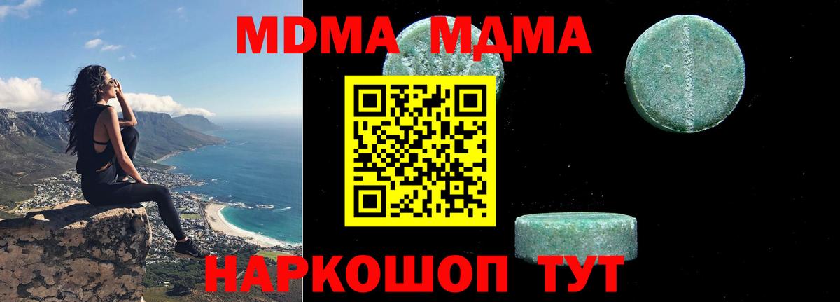 MDMA молли  Вход с VPN  МДМА  Узловая 
