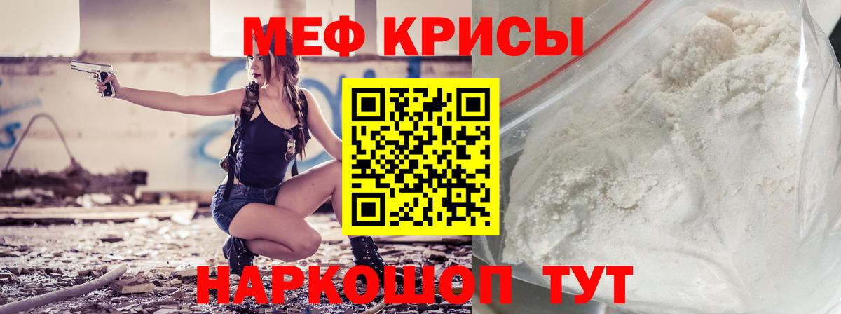 МЕФ VHQ  МЯУ-МЯУ  Узловая  Вход с VPN  Мефедрон мука 